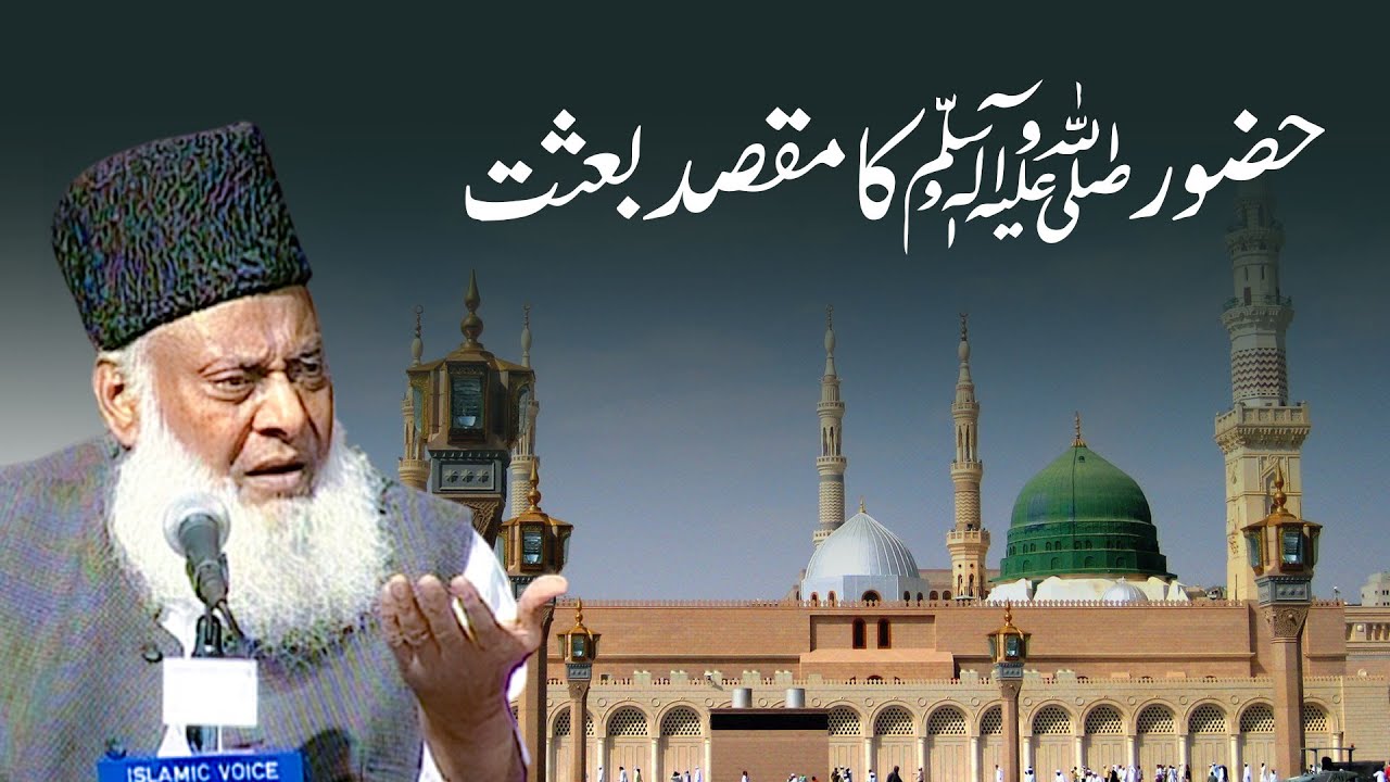 Risalat Aur Tekmile Risalat - Dr Israr Ahmad