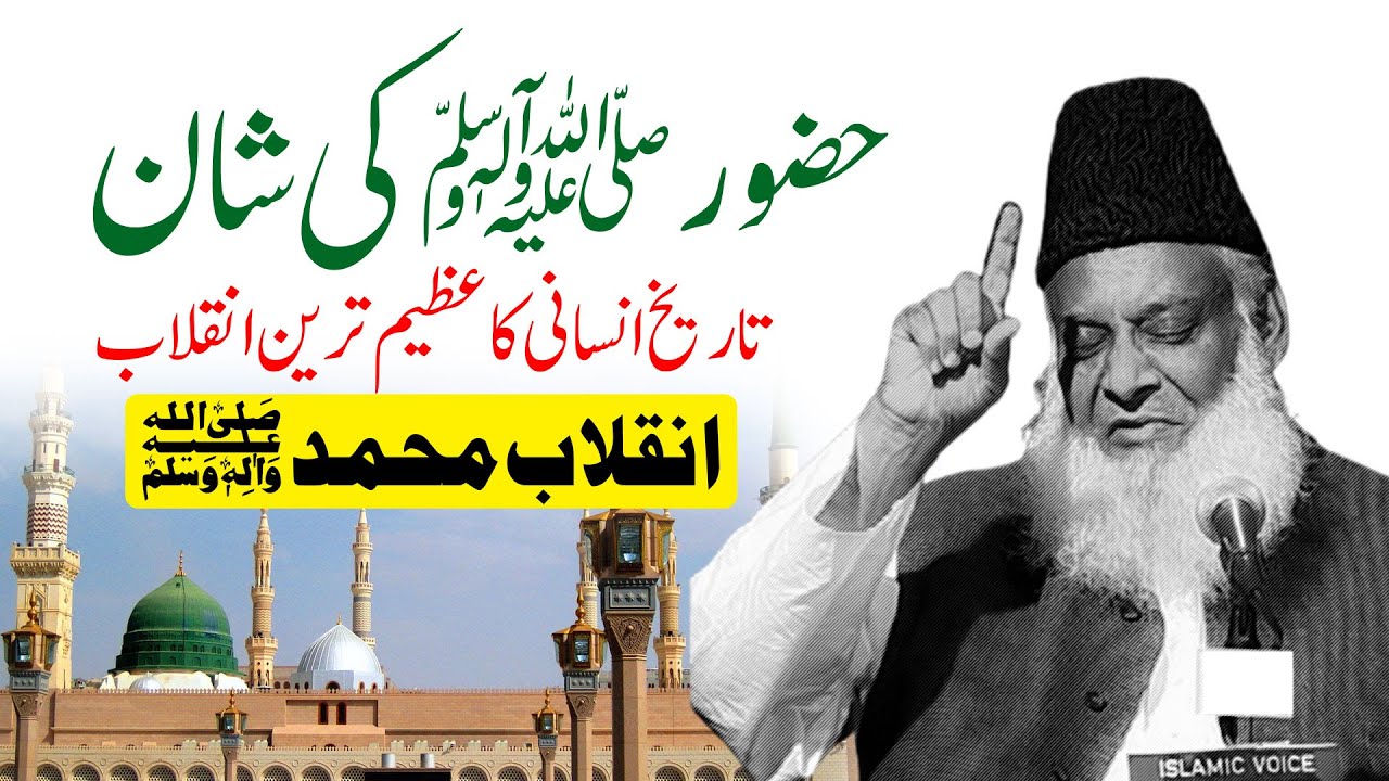 Nabi Pak ﷺ Ki Zindgi - The Greatest Human in History