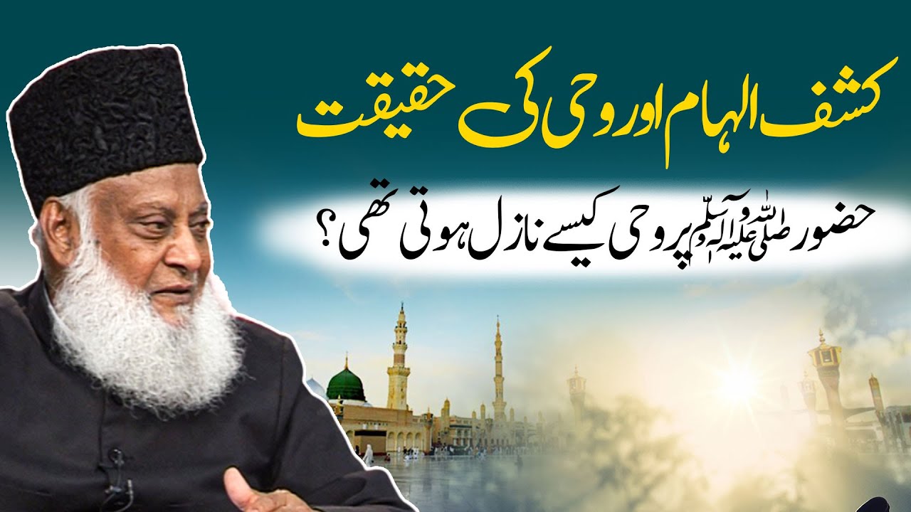 Ilm-e-Qalb - Heart's Knowledge - Dr. Israr Ahmad