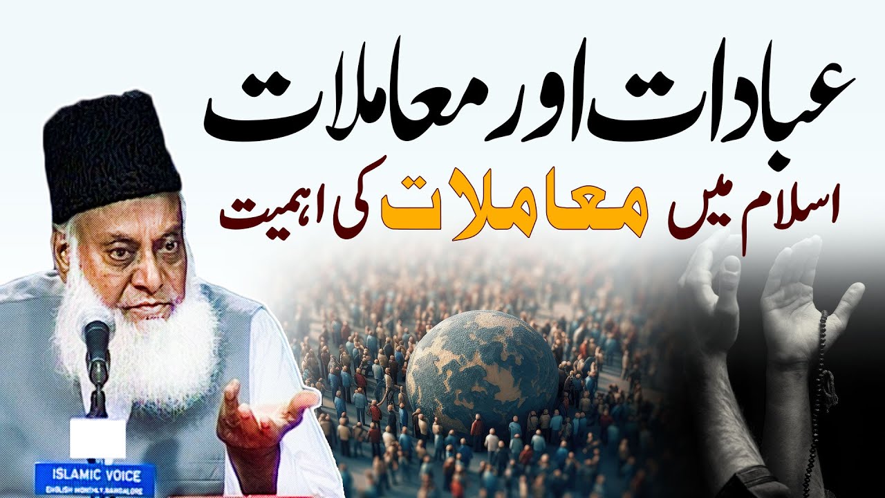 Deen aur Dunya ka Taleeq - Dr Israr Ahmad