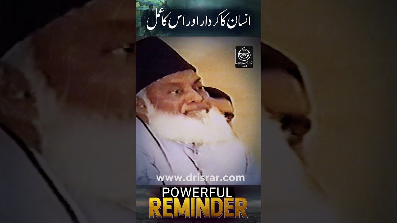 Fikr aur Amal ka Ta’alluq - The Relationship Between Thought and Action