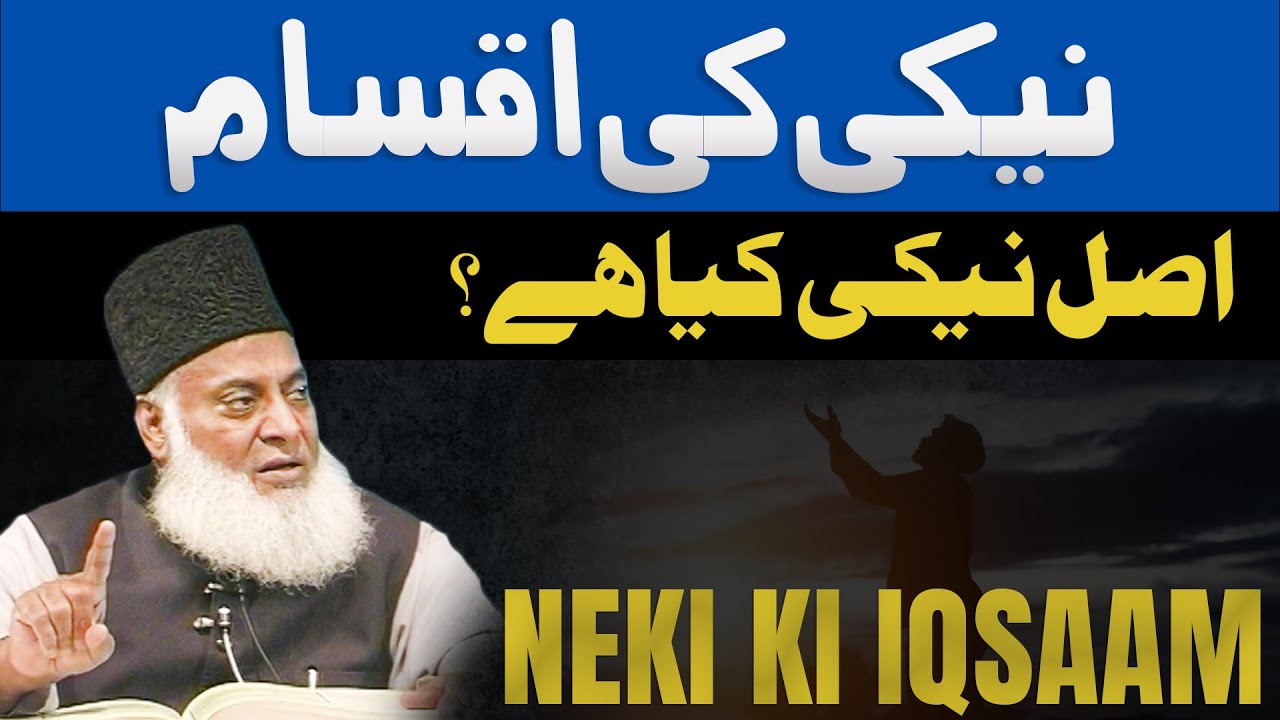 Sabr ki Ahmiyat - The Importance of Patience - Motivational Bayan by Dr Israr Ahmad