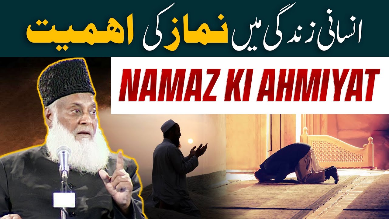 Namaz aur Zakat - Dr Israr Ahmad