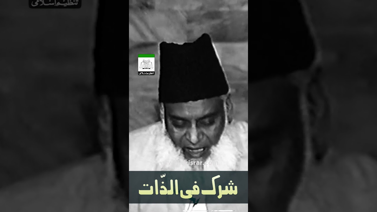 Shirk ki Badtareen Shakl - The Worst Form of Shirk - Dr Israr Ahmad