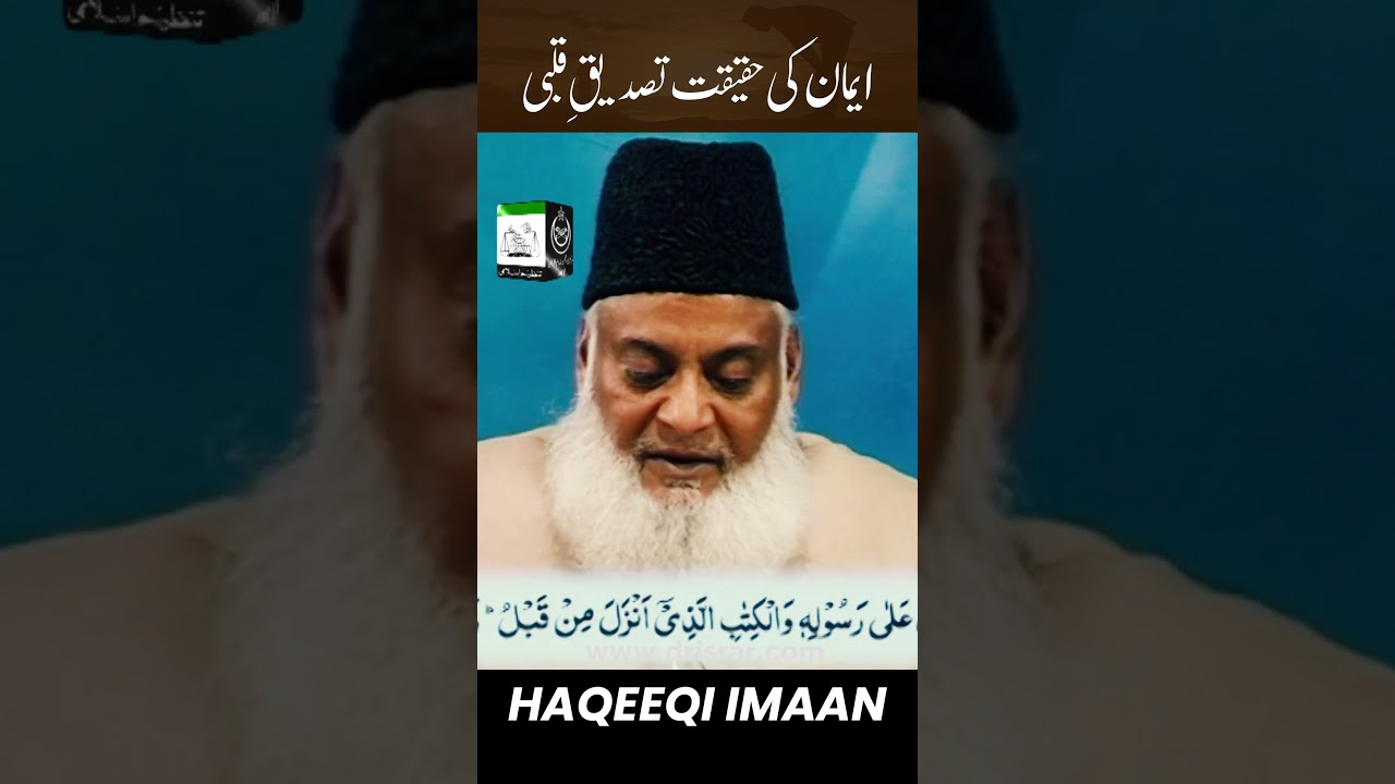 Iman ki Haqeeqat - The Reality of Faith - Dr Israr Ahmad