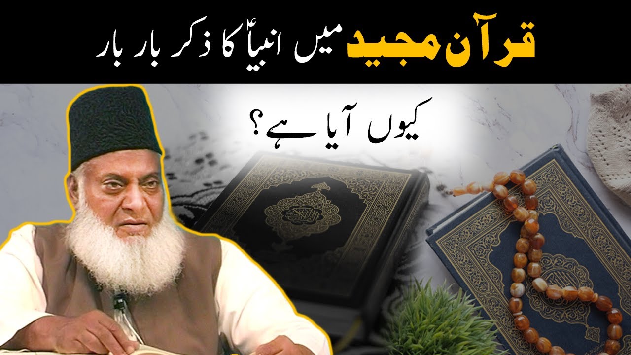 Nabi’s Perseverance - Dr. Israr Ahmad