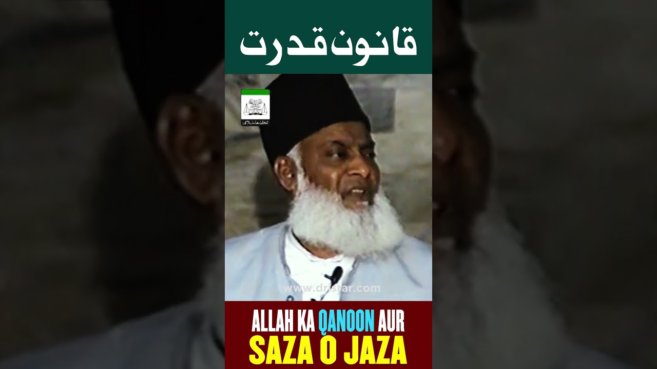 Dil Par Muhar - Sealing of Hearts - Dr Israr Ahmad