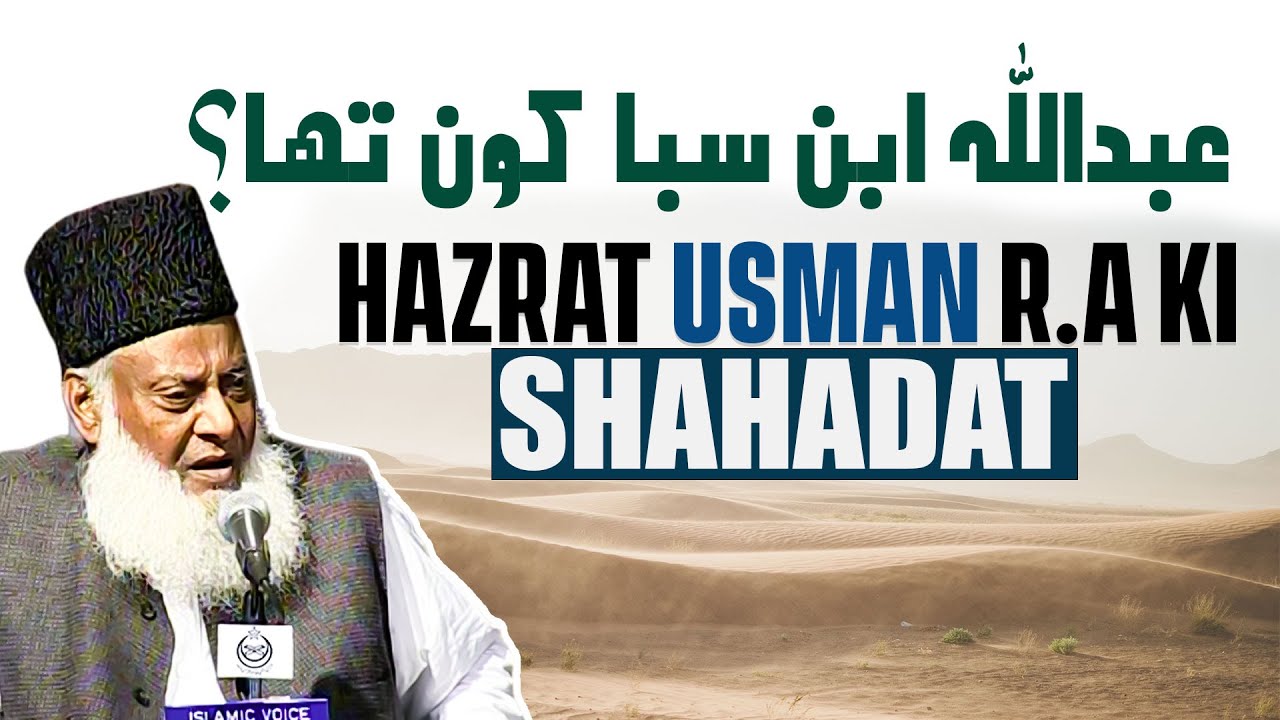 Khilafat-e-Usman aur Fitna - Dr Israr Ahmad