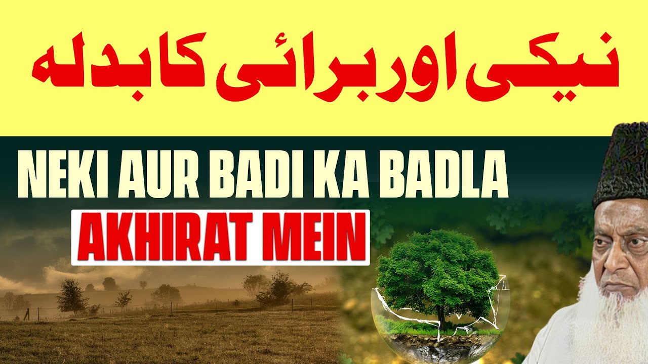 Akhirat ka Hisab - Accountability in the Hereafter - Dr Israr Ahmad