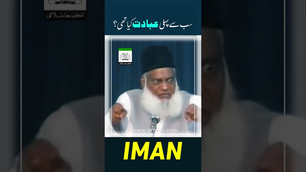 Pehli Ibadat Aur Shariat Ka Uloom - First Worship & Islamic Law