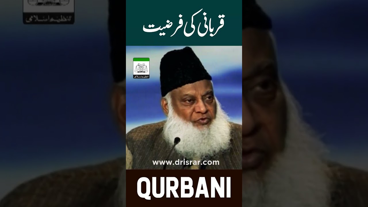 Qurbani Ka Maqsad - Purpose of Sacrifice - Dr Israr Ahmad
