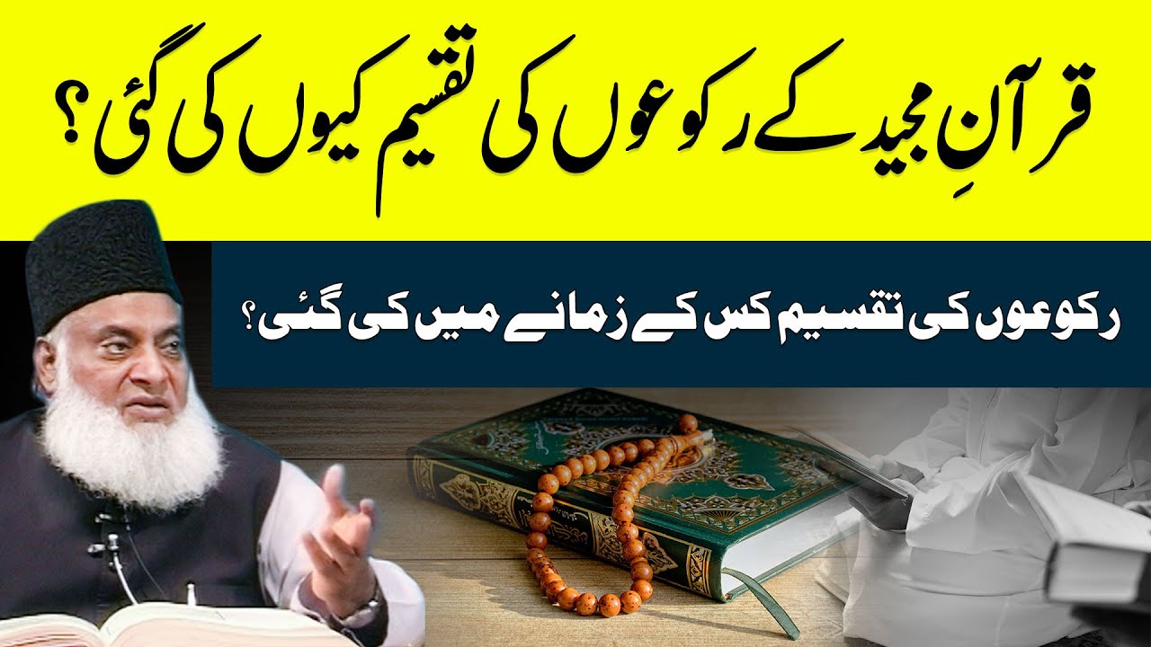 Quranic Divisions - Dr Israr Ahmad