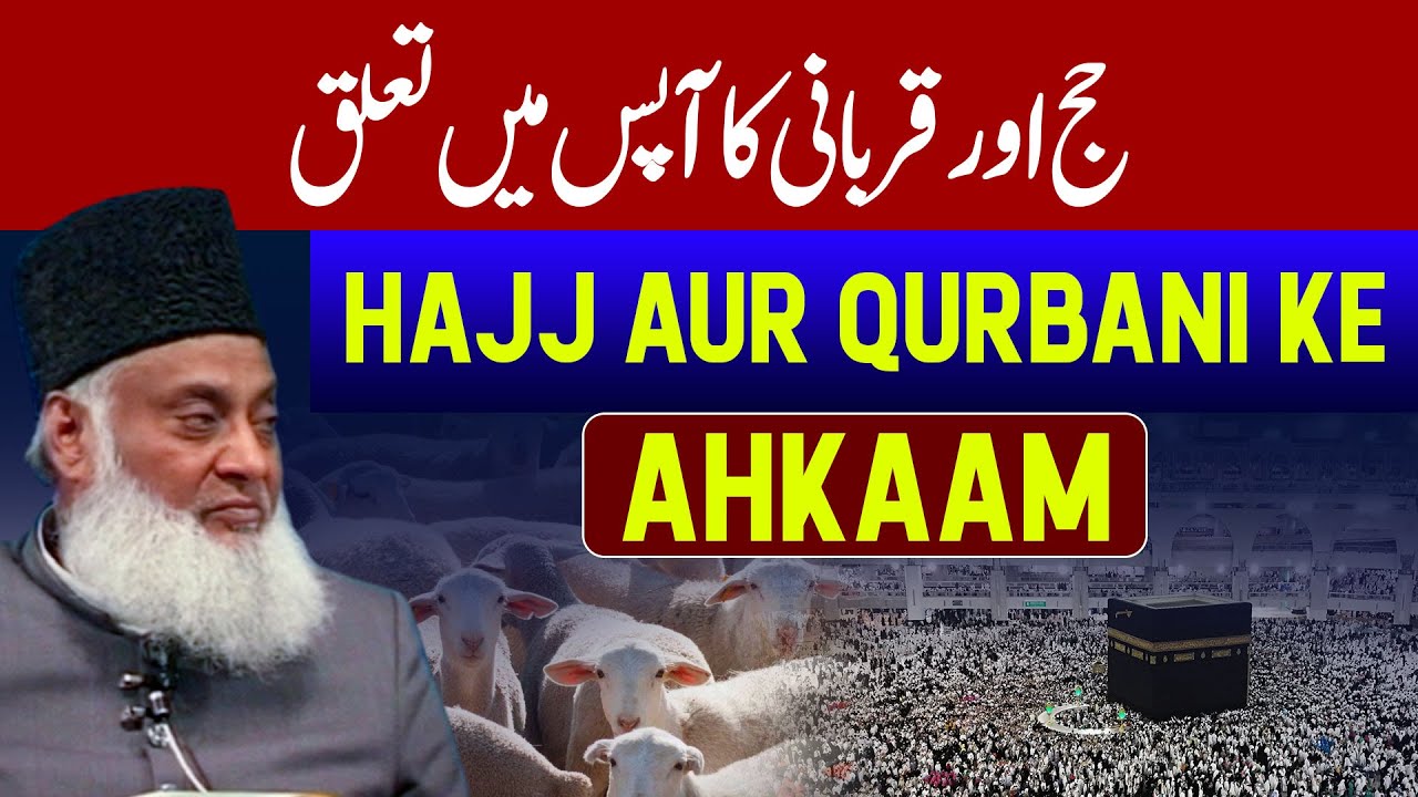 Hajj aur Qurbani - Dr Israr Ahmad