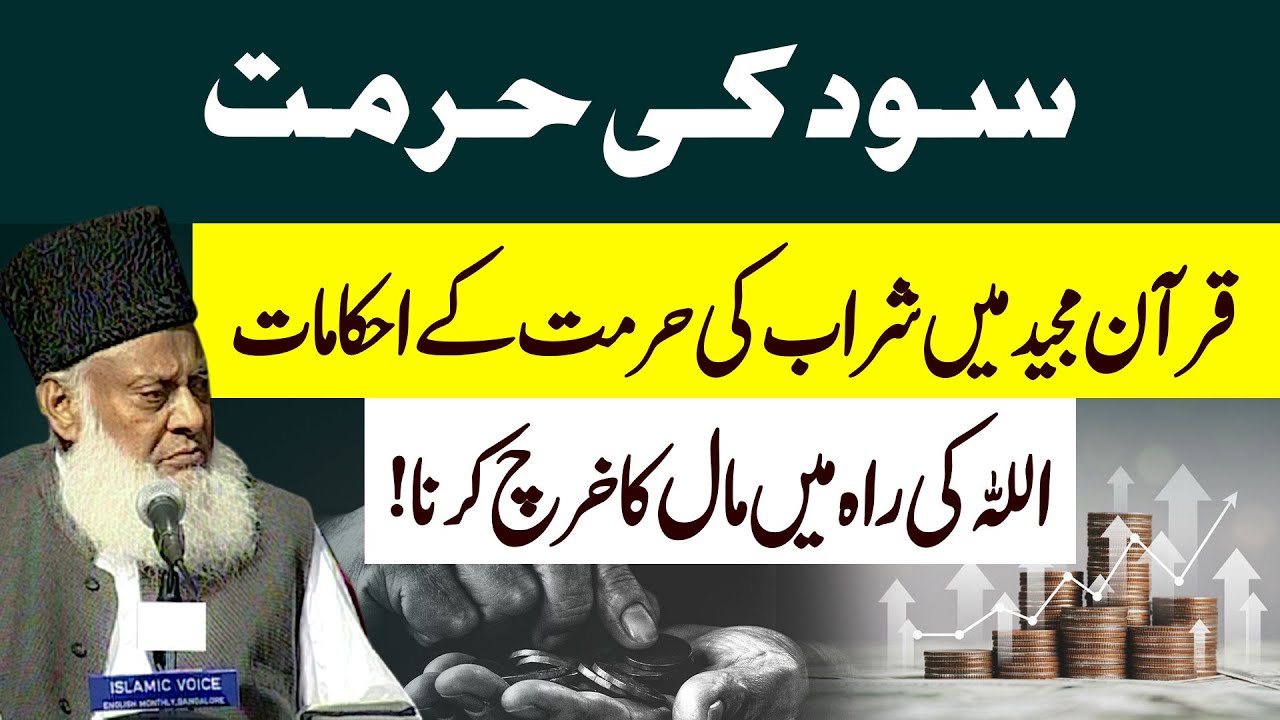 Riba Aur Infaq — Do Raste, Do Anjaam