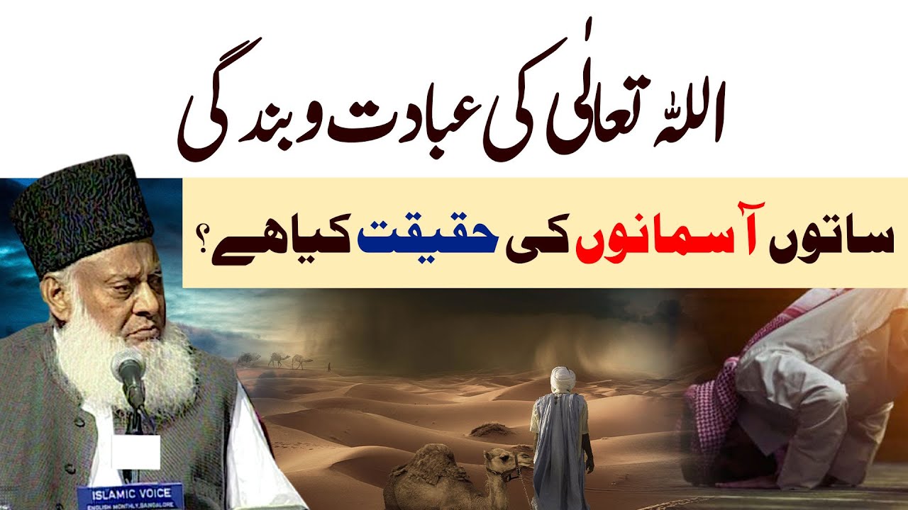 Zameen Aur Aasman — Rabubiyat Ki Nishani