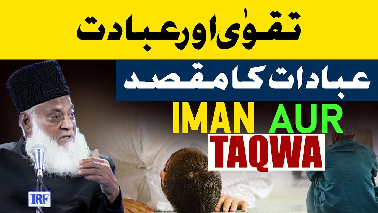 Ibadat Ka Maqsad - Purpose of Worship - Dr Israr Ahmad