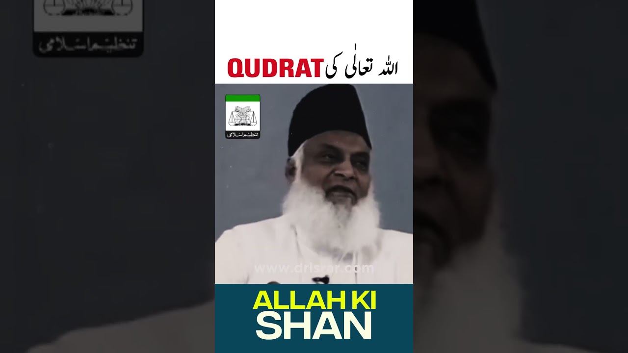 Allah Ki Qudrat Aur Banday Ki Salahiyat - The Power of Allah and Human Capability