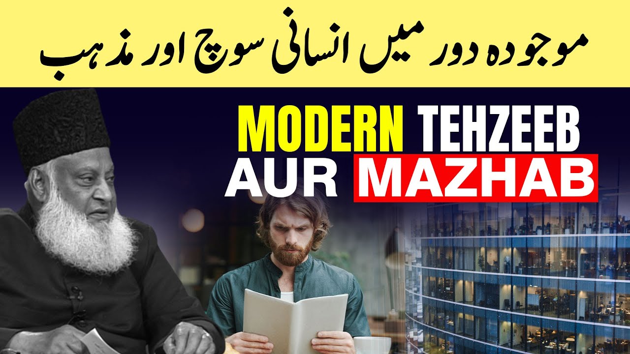 Deeni aur Ma'ashi Nizam - Secular Life Explained by Dr Israr Ahmad
