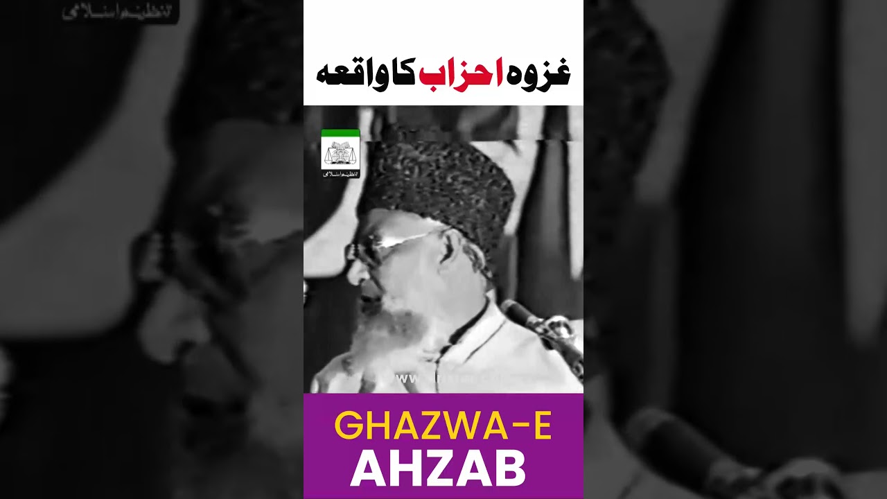 Ghazwa Ahzab: Turning Point - Dr Israr Ahmad