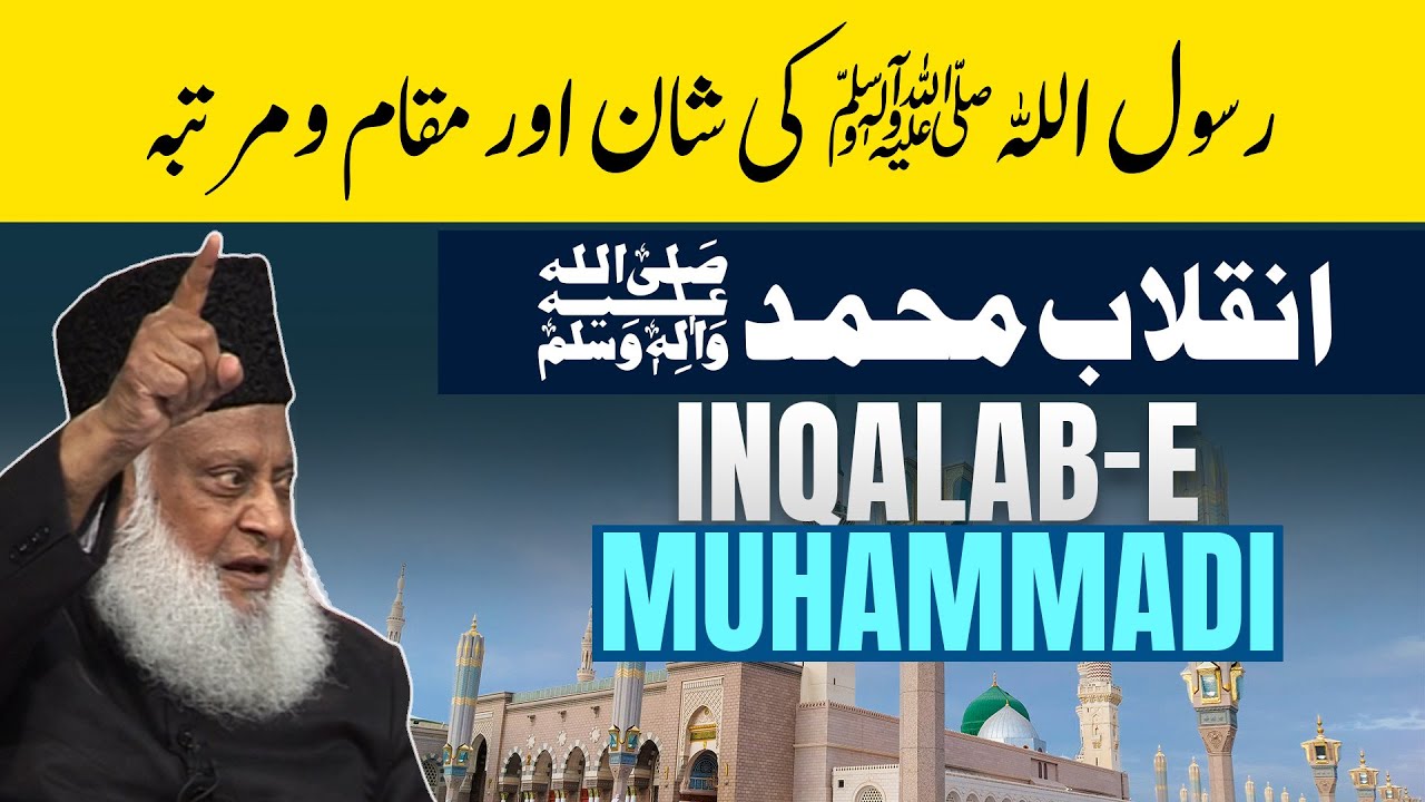 Muhammad ﷺ — Tareekh Ky Be-Misal Inqilabi Shakhsiyat