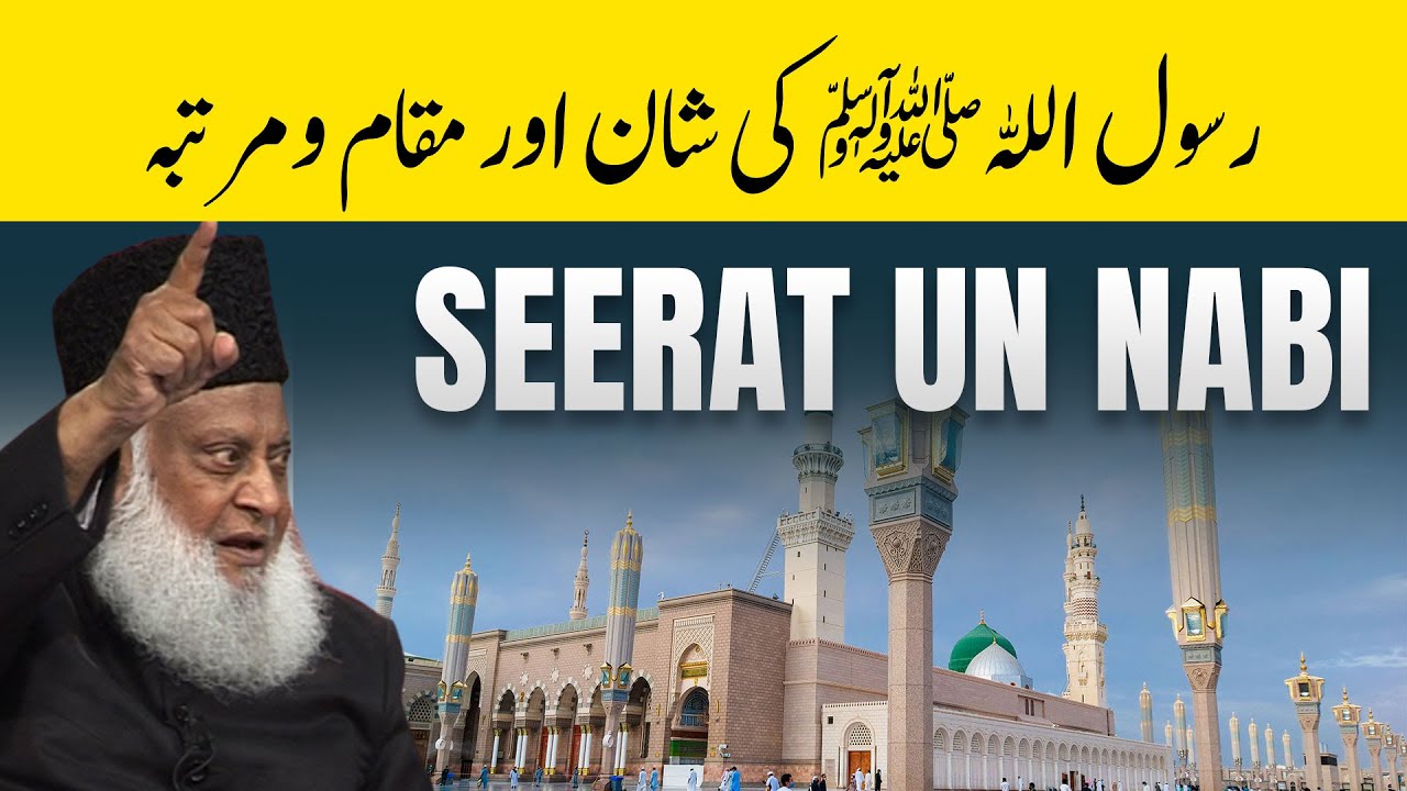 Hazrat Muhammad SAW Ka Irshad - Dr Israr Ahmad