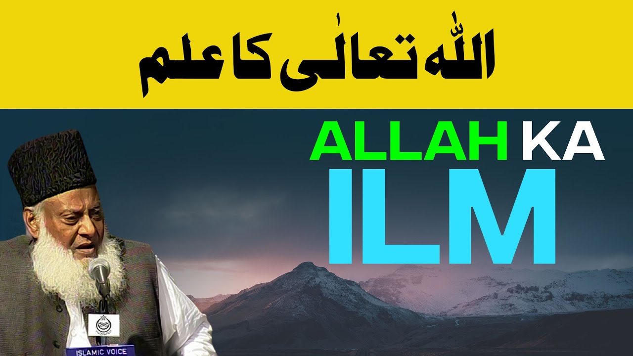 Ilm e Qadeem aur Taqdeer - Dr Israr Ahmad