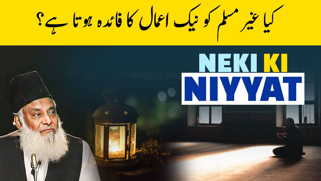 Neki Ka Asli Maqsad - Dr Israr Ahmad