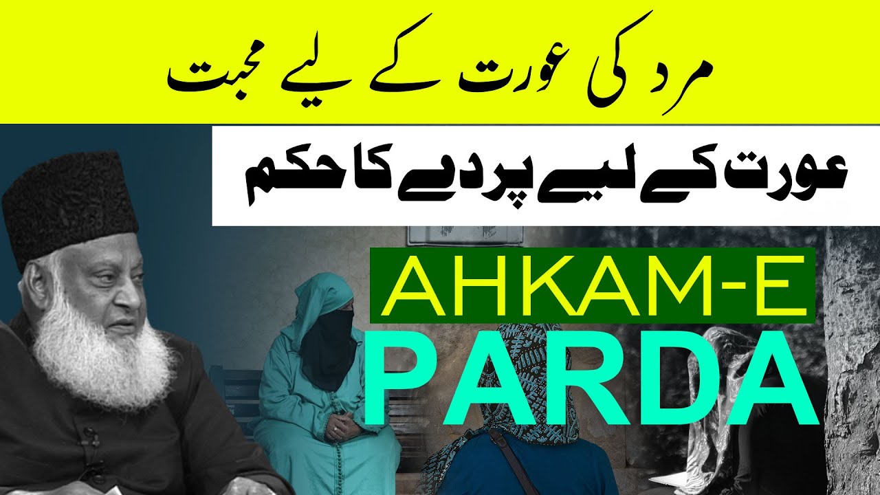 Aurat ki Ahmiyat aur Pardah - The Importance of Women and Hijab