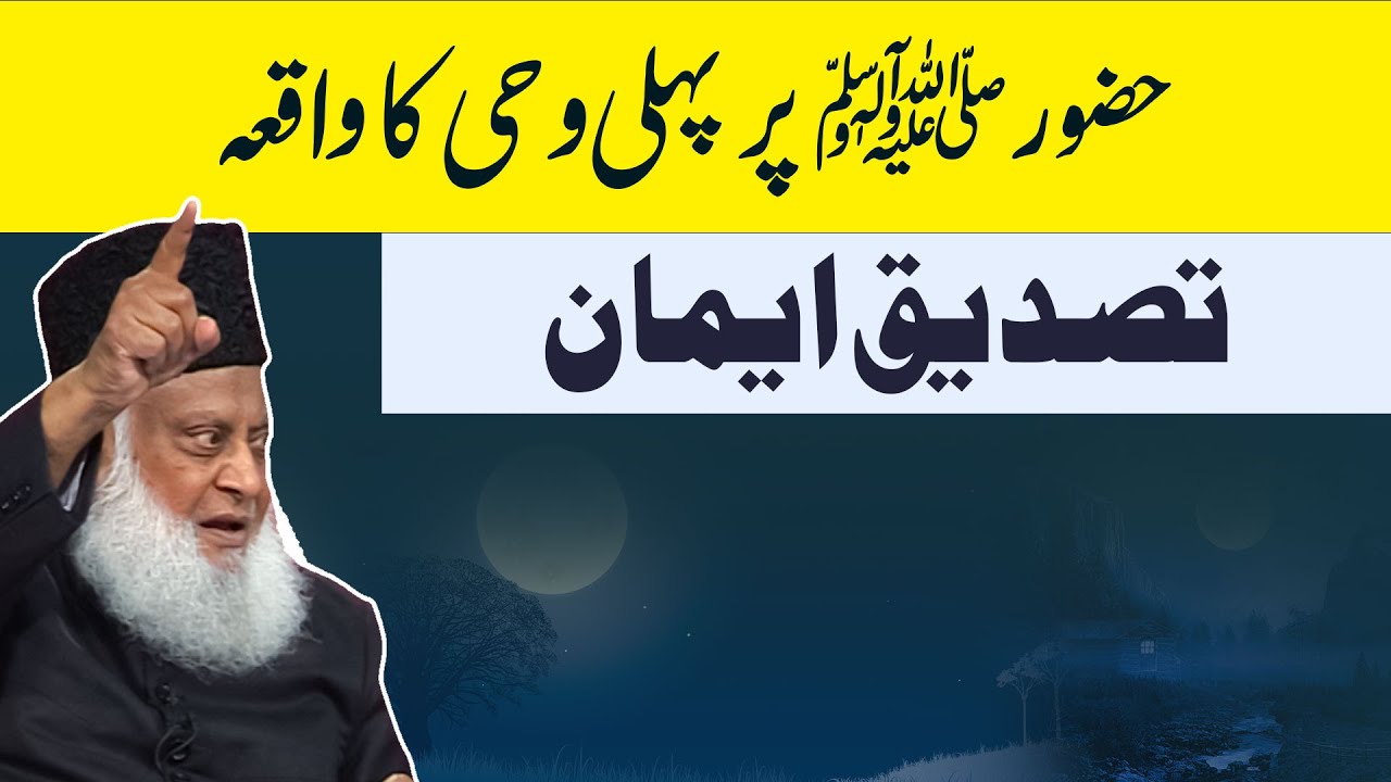 Noor e Muhammadi - Dr Israr Ahmad