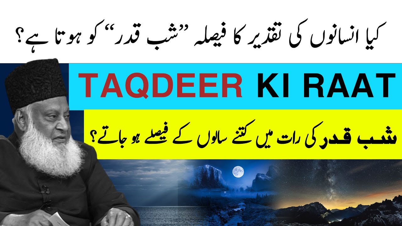 Laylat al-Qadr - The Night of Decree Dr Israr Ahmad