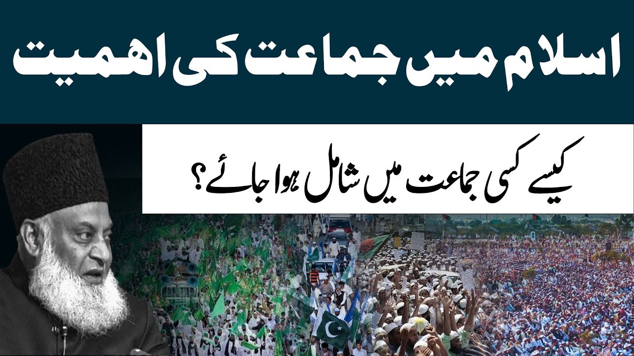 Jamat aur Umoor-e-Deen - Dr. Israr Ahmad