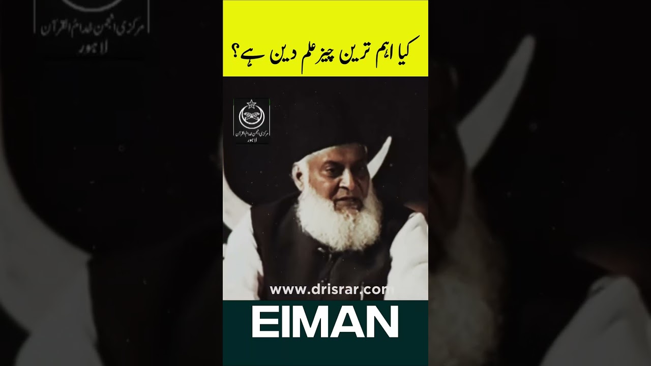 Ilm aur Fiqh - Knowledge and Understanding - Dr. Israr Ahmad