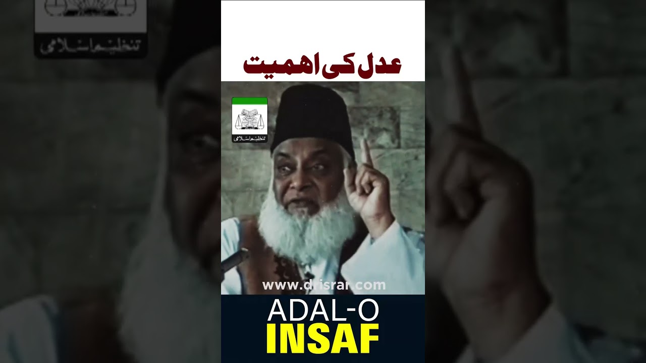 Allah ka Naam Al-Adl - Dr Israr Ahmad