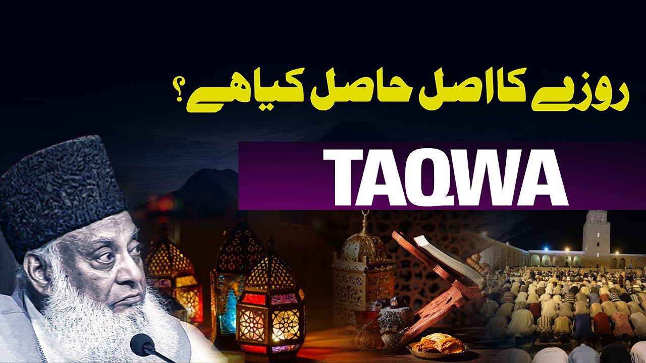 Rozay ka Haqeeqi Maqsad - The True Purpose of Fasting - Dr Israr Ahmad