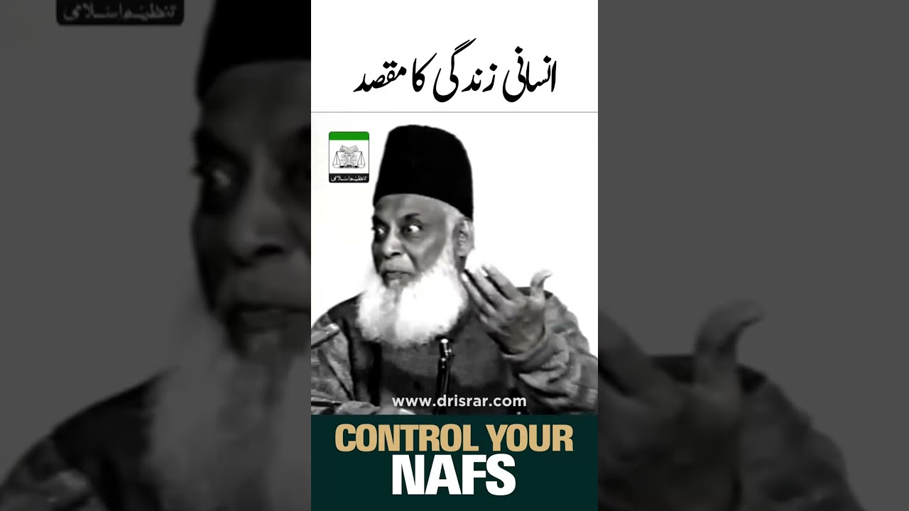 Nafs Ko Kabu Mein Rakhna - Controlling the Self (Dr. Israr Ahmad)