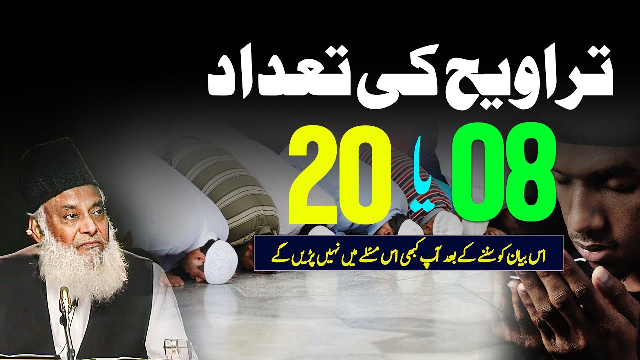 Taraweeh Kay Ahkaam - Rules of Taraweeh