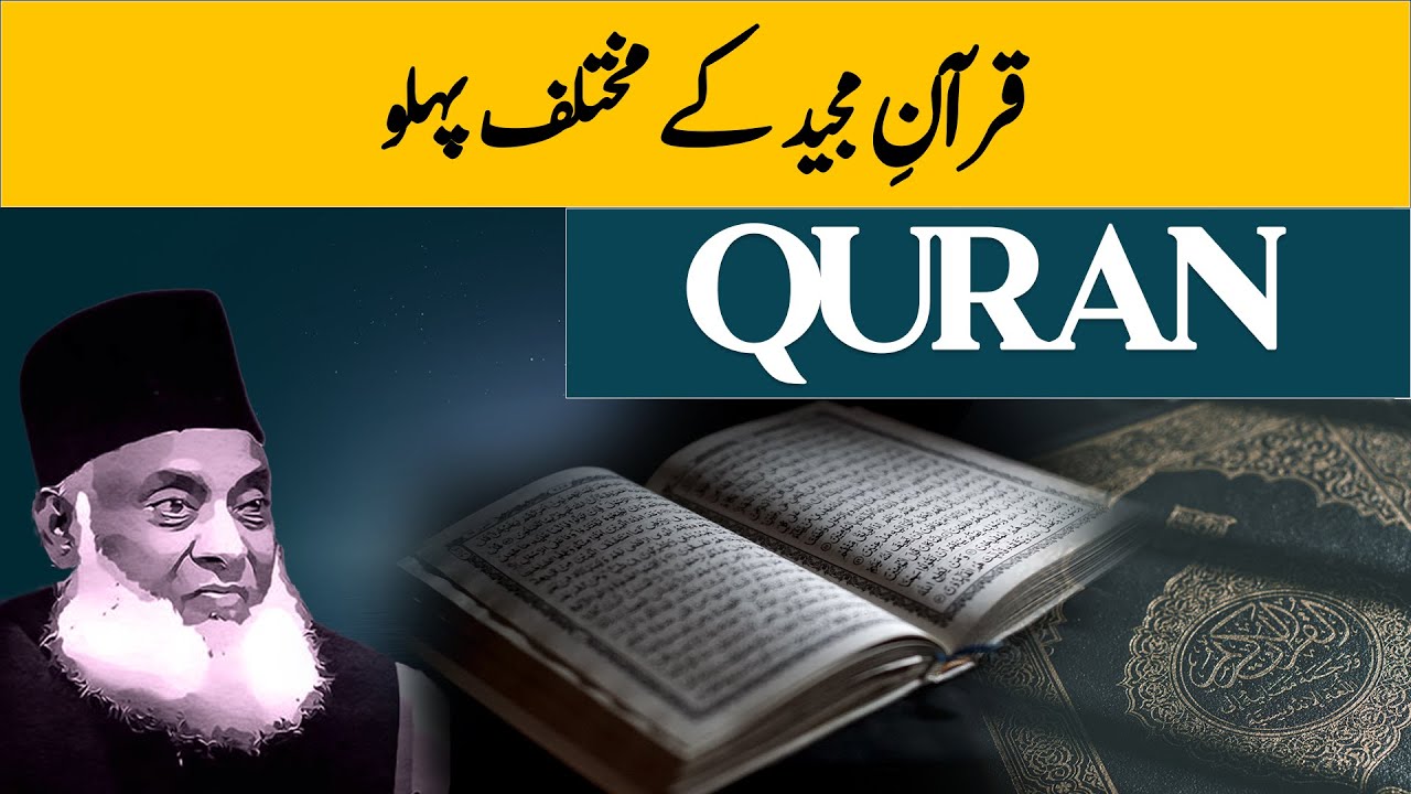 Quran Ka Ejaz -Lafz Hikmat Aur Nizam- Dr Israr Ahmad