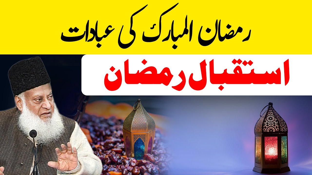 Ramzan: Roza aur Tahajjud - The Blessings of Fasting and Night Prayer