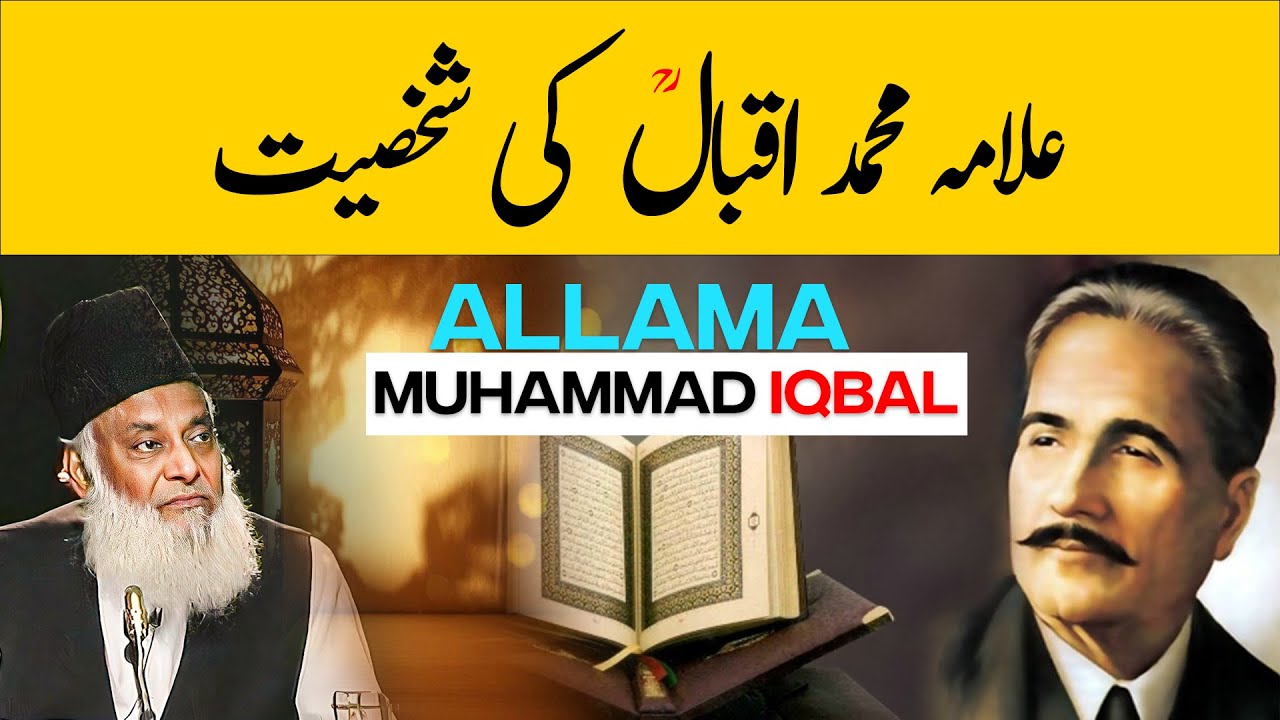 Iqbal aur Quran - Dr Israr Ahmad