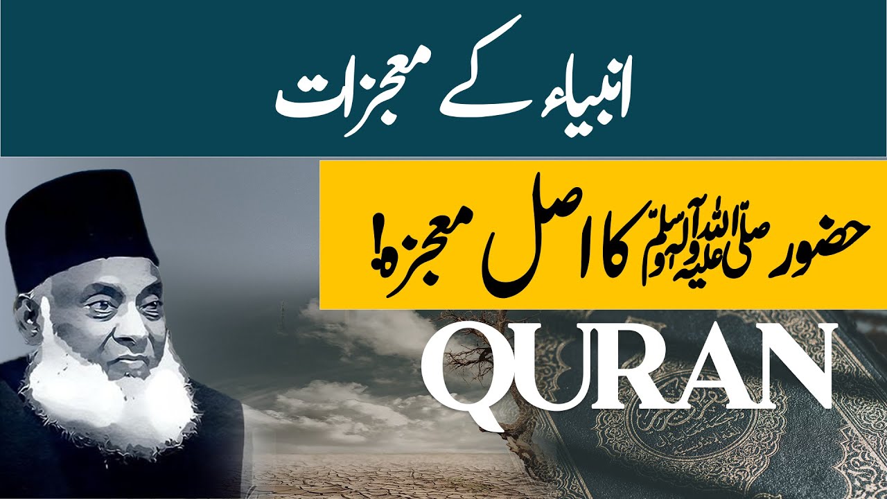 Quran Aik Aaeen-e-Mojezah - Dr Israr Ahmad