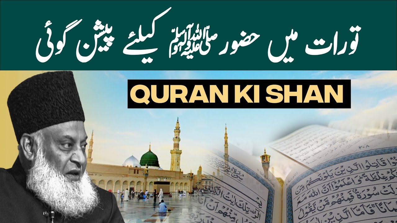 Tawrat Mein Nabi ﷺ Ki Peshingoi - Prophecy of the Prophet in Torah