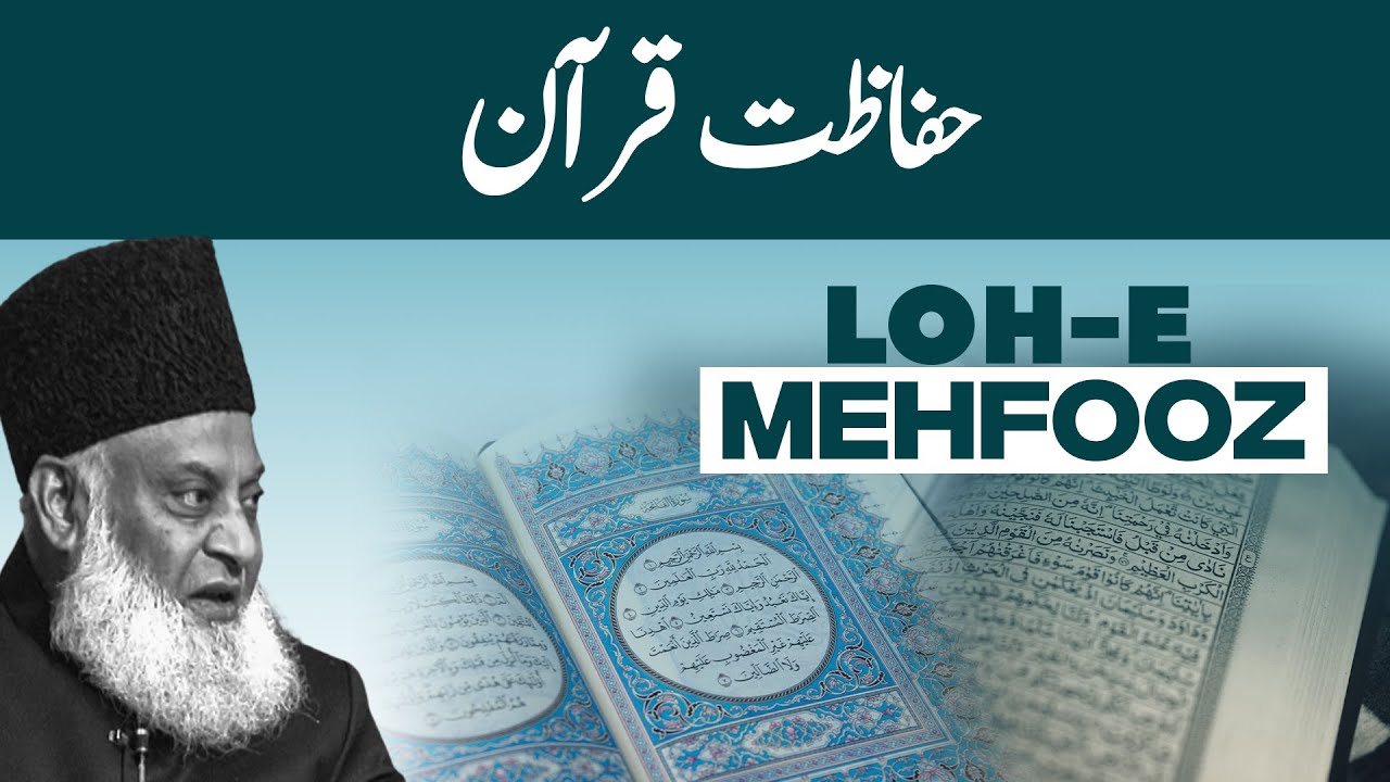 Kitab-e-Maknoon Aur Quran - Dr Israr Ahmad