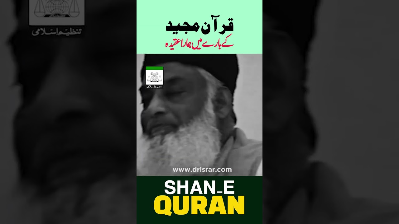 Quran: Aik Aqaida - The Quran: A Belief