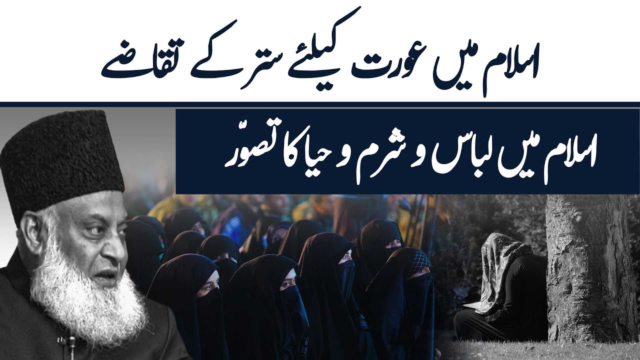 Pardah aur Niswani Hasan - Modest Dress & Attraction