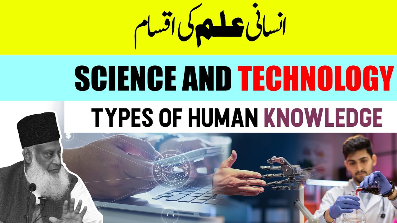 Ilm Al-Hass o Ilm Al-Aql - Dr Israr Ahmad