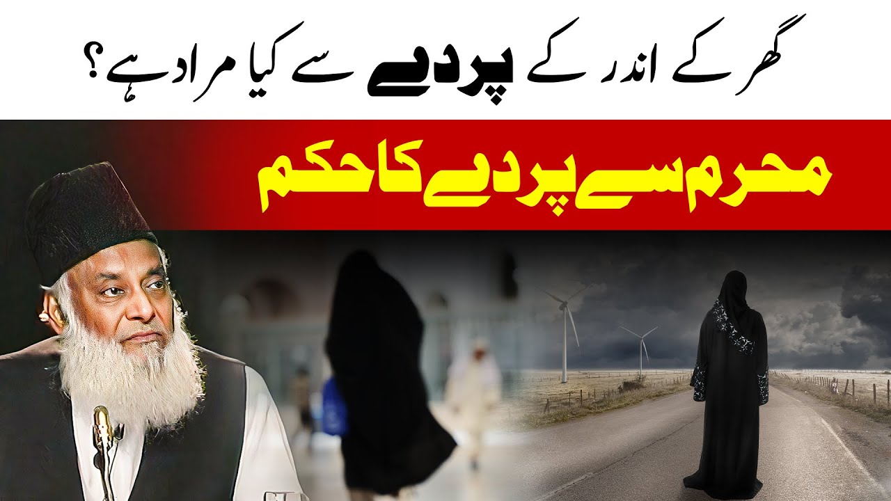 Hayā aur Pardah - Modest and Privacy