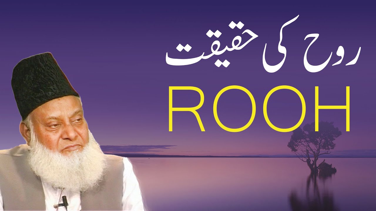 Rooh Kya Hai ｜ Dr. Israr Ahmed Life Changing Bayan
