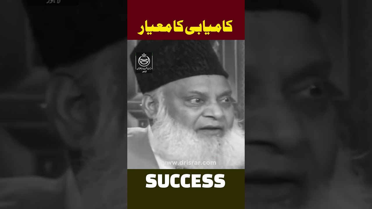 Kamyabi aur Nakami - Success and Failure - Dr. Israr Ahmad