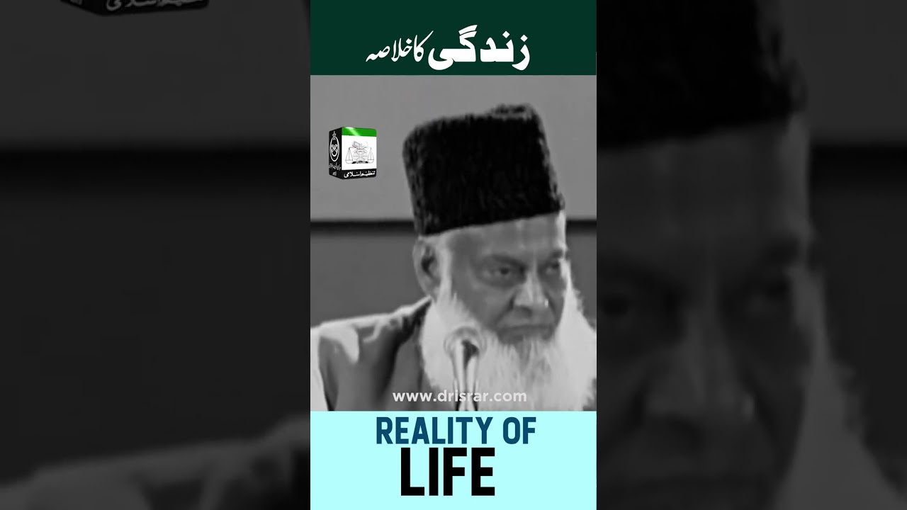 Janam aur Maut ka Fasla - The Interval Between Birth and Death - Dr Israr Ahmad