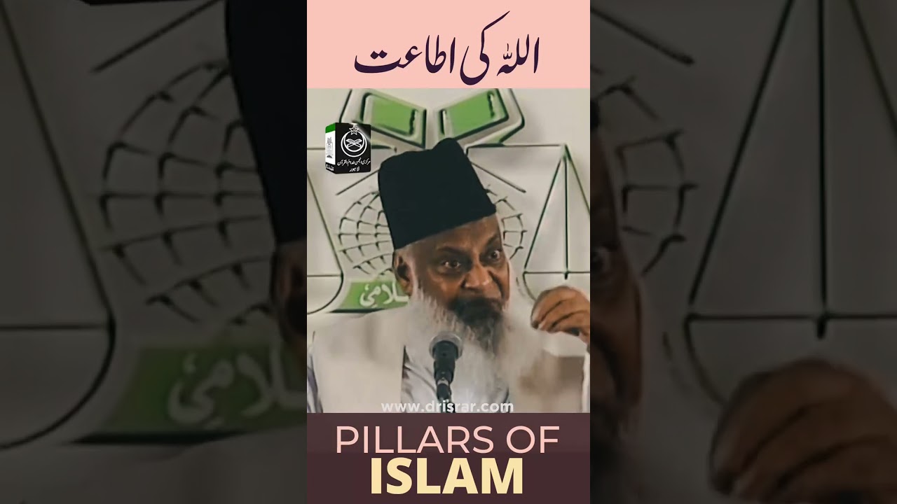 Iman ki Haqeeqat - The Reality of Faith - Dr Israr Ahmad